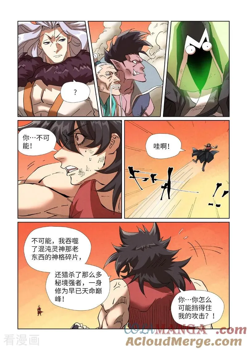 妖神记第八季漫画,第467话2 终于来了2图