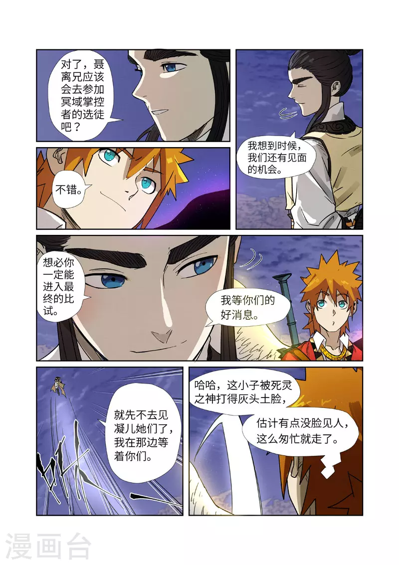 妖神记第八季漫画,第272话2 强夺法则1图
