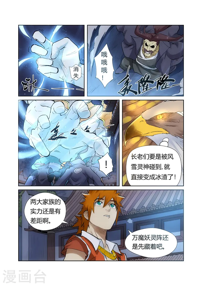 妖神记第七季漫画,第209话1 鬼煞1图