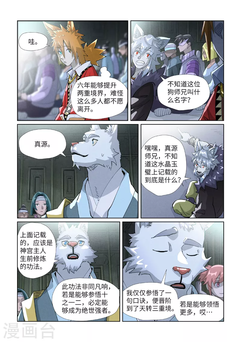 妖神记合集漫画,第395话2 灵空壁1图