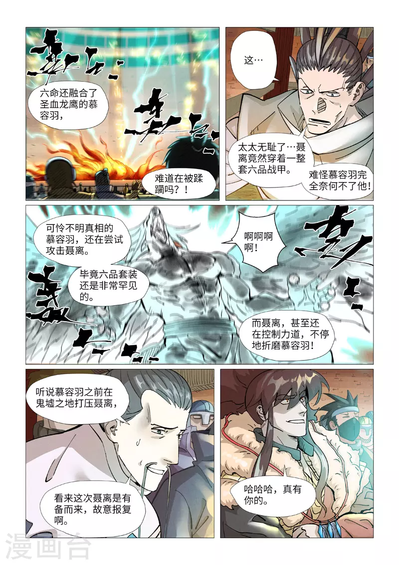 妖神记漫画,第370话2 太卑鄙了！2图