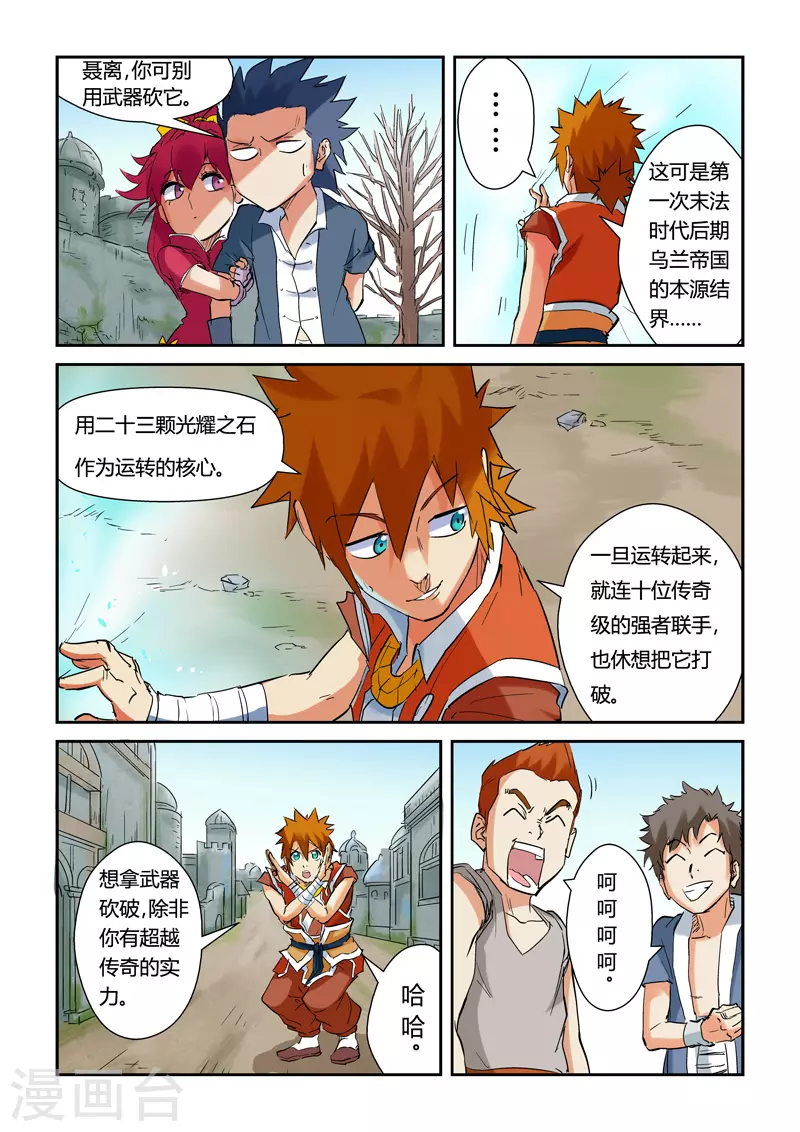 妖神记动漫免费观全集免费第八季漫画,第146话1 万向空间法阵！2图