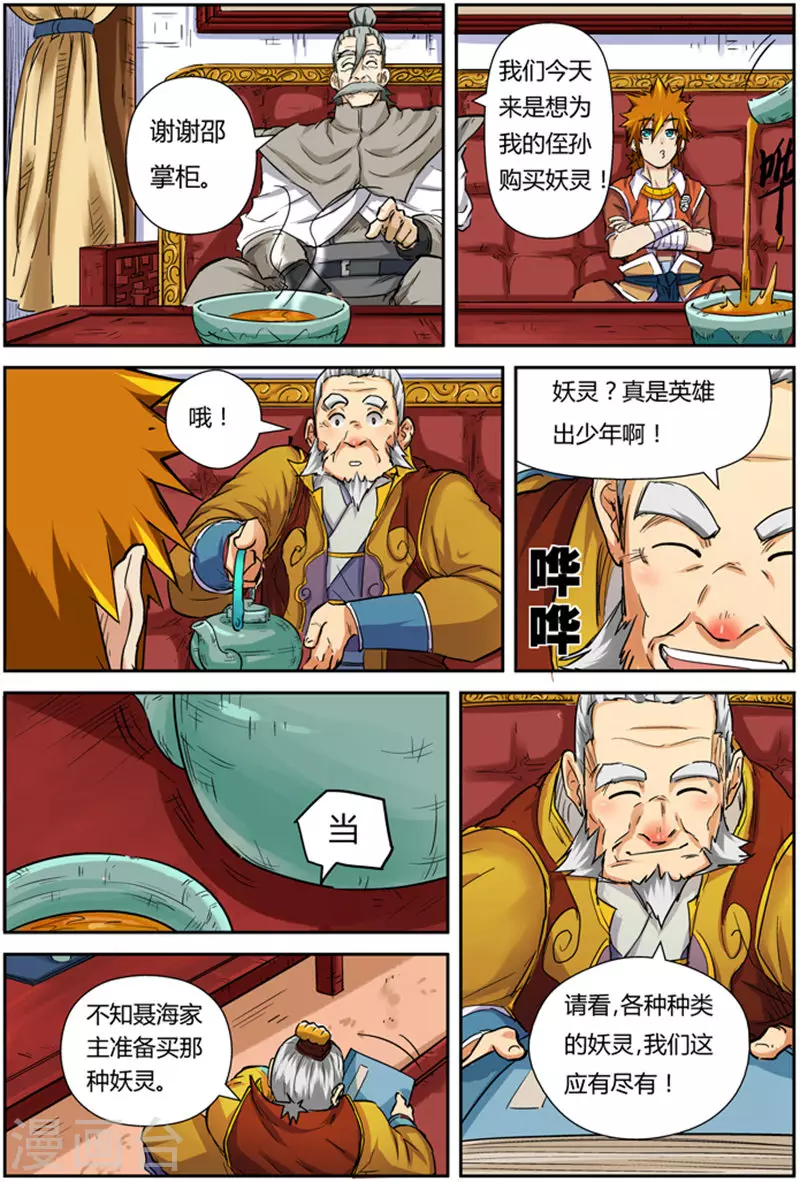 妖神记第八季漫画,第95话 一亿两千万2图