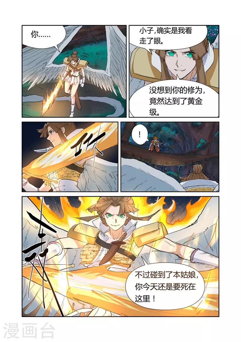 妖神记第八季漫画,第171话2 如狼似虎的女人1图