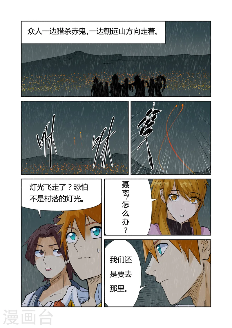 妖神记动漫免费观全集免费在线观看完整版漫画,第150话2 赤鬼的秘密2图