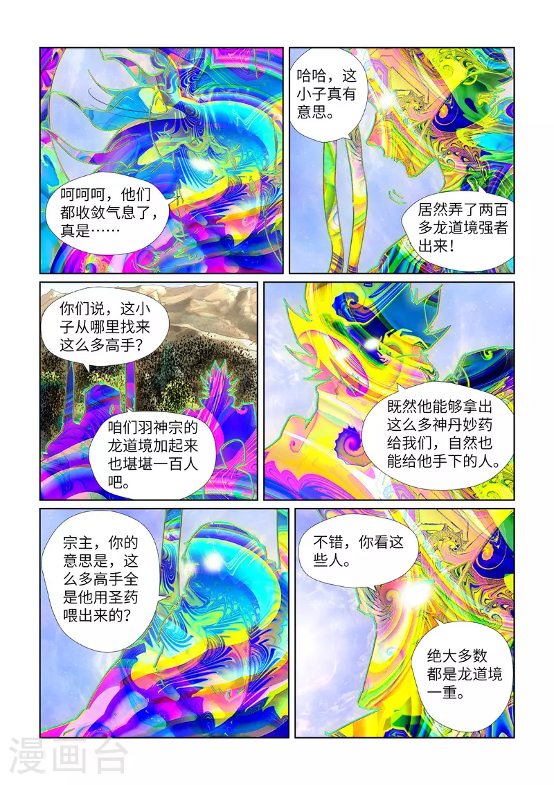 妖神记漫画漫画,第428话1 聂宗主2图