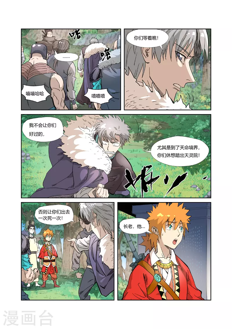 妖神记第八季漫画,第318话1 狐假虎威2图