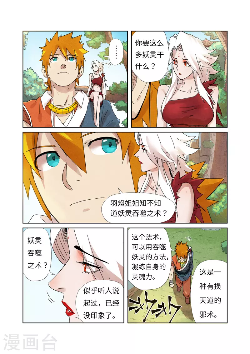 妖神记之影妖篇漫画,第238话1 龙爆弹2图