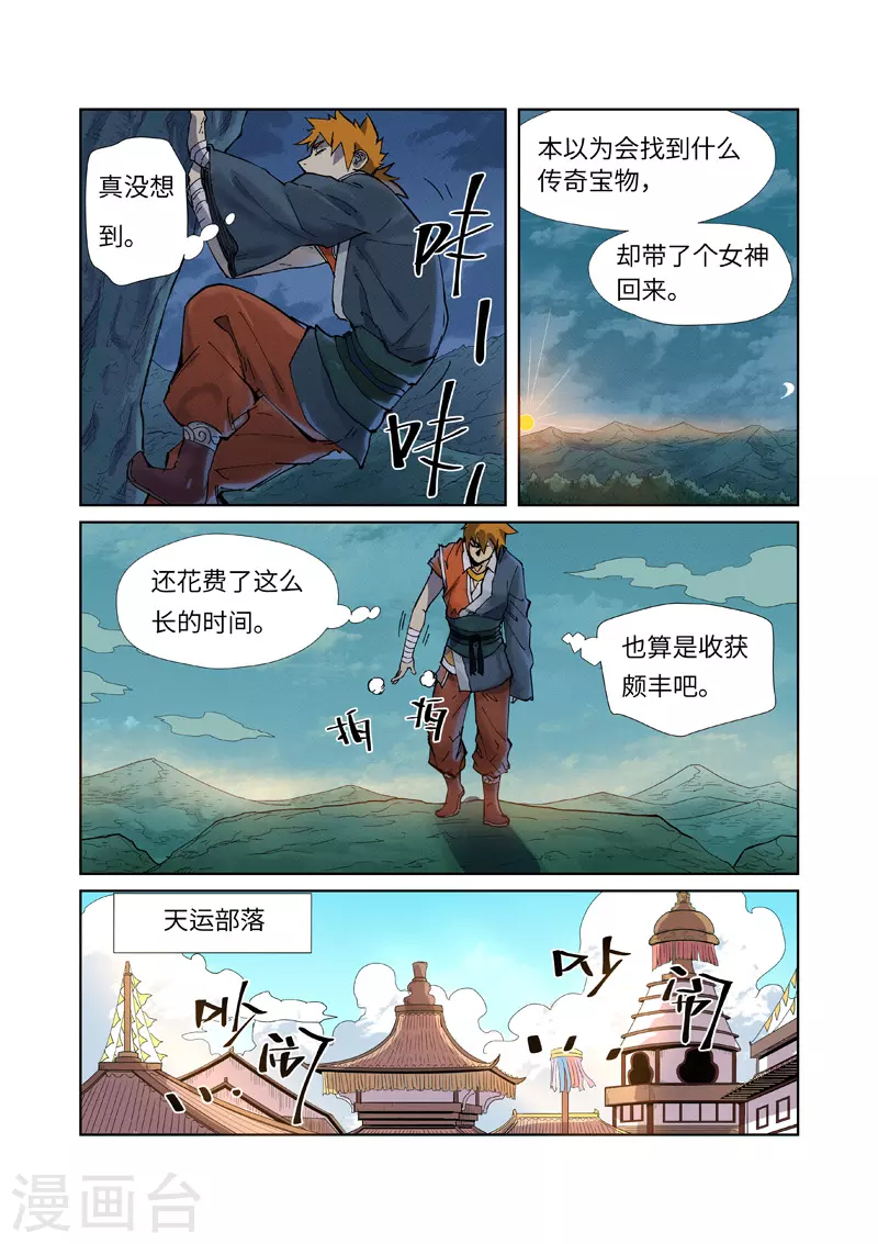 妖神记第4季黑狱篇漫画,第228话2 离开黑泉1图