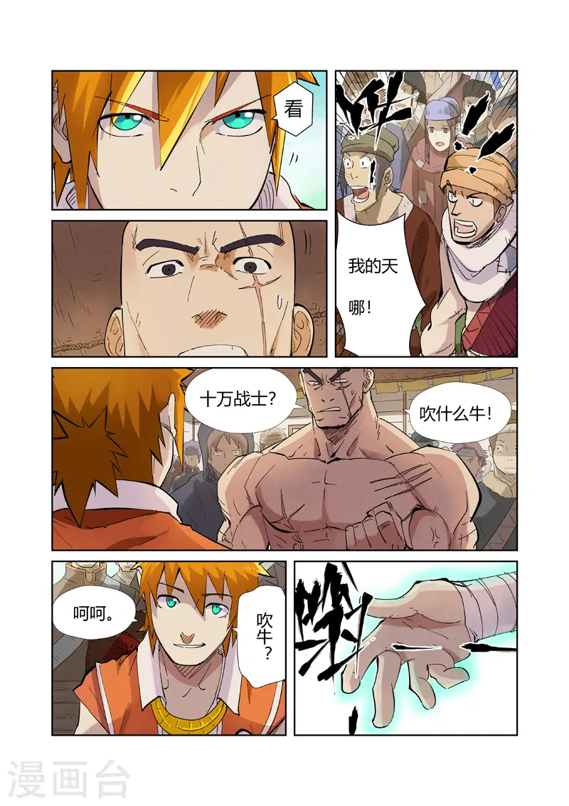 妖神记第八季漫画,第217话1 来自光辉之城1图