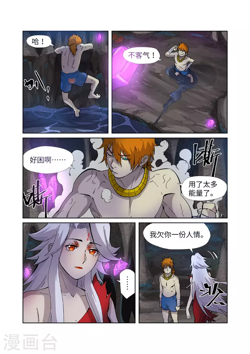 妖神记第八季漫画,第227话2 重塑肉身2图