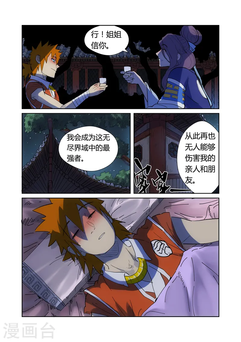 妖神记等级境界划分漫画,第189话2 酒后！1图