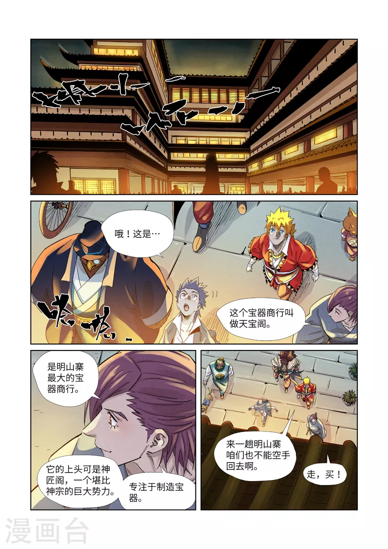 妖神记第八季在线观看全集免费播放漫画,第366话2 青楼2图