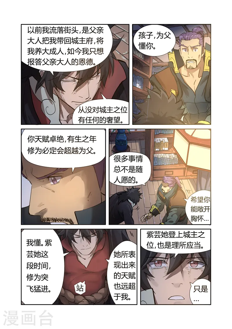 妖神记小说免费阅读完整版漫画,第190话1 父与子1图