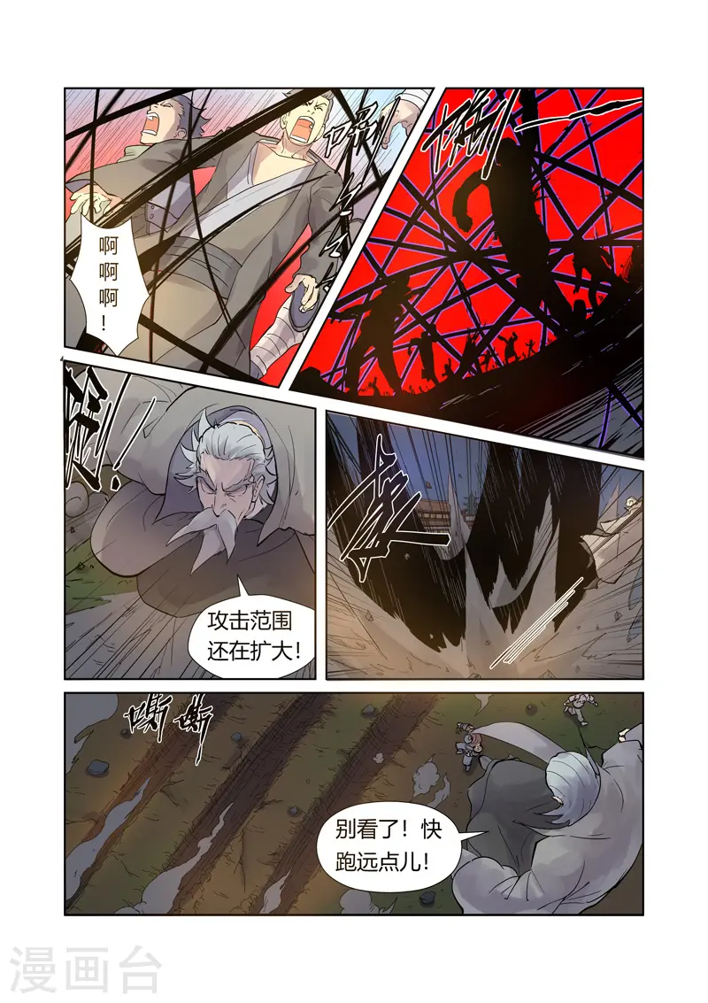 妖神记动漫免费观全集免费在线观看漫画,第208话1 风雪灵神2图