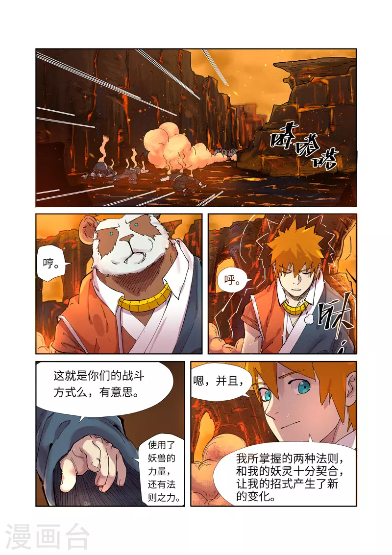 妖神记第八季在线观看全集免费播放漫画,第230话1 黑石城2图