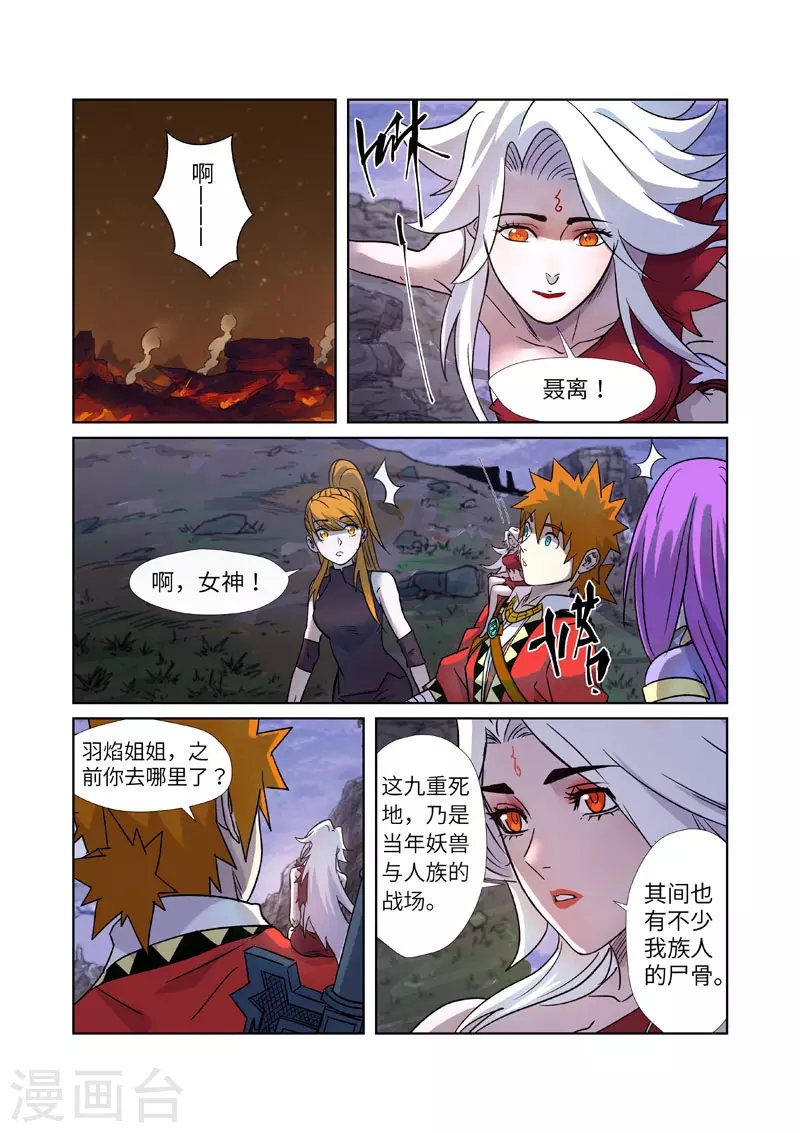 妖神记漫画,第273话2 打击报复1图