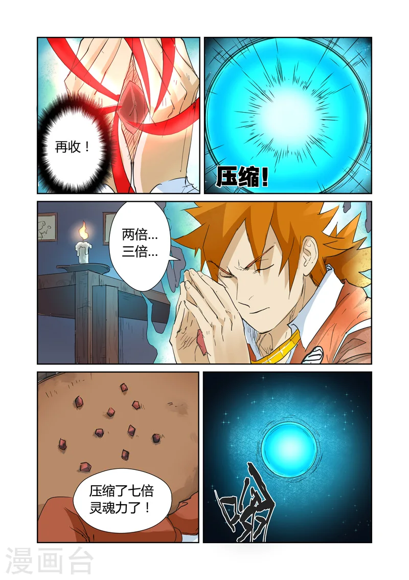 妖神记第五季漫画,第156话2 黄金级1图