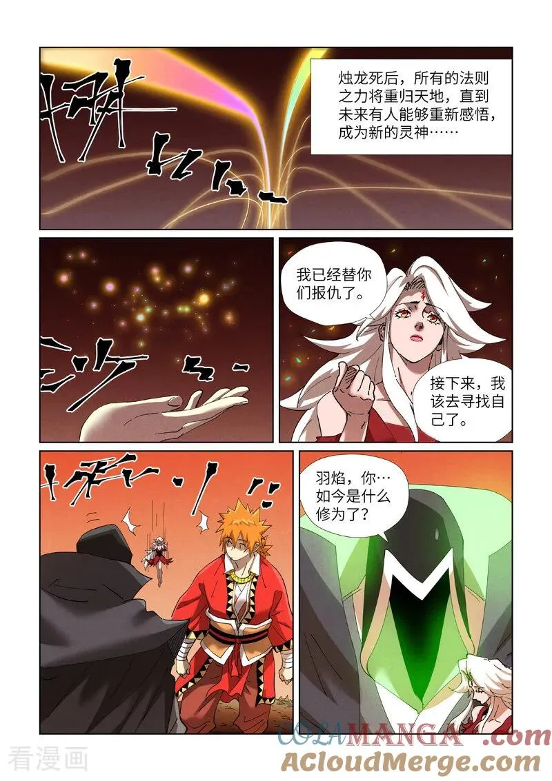 妖神记第五季漫画,第468话2 击毙2图