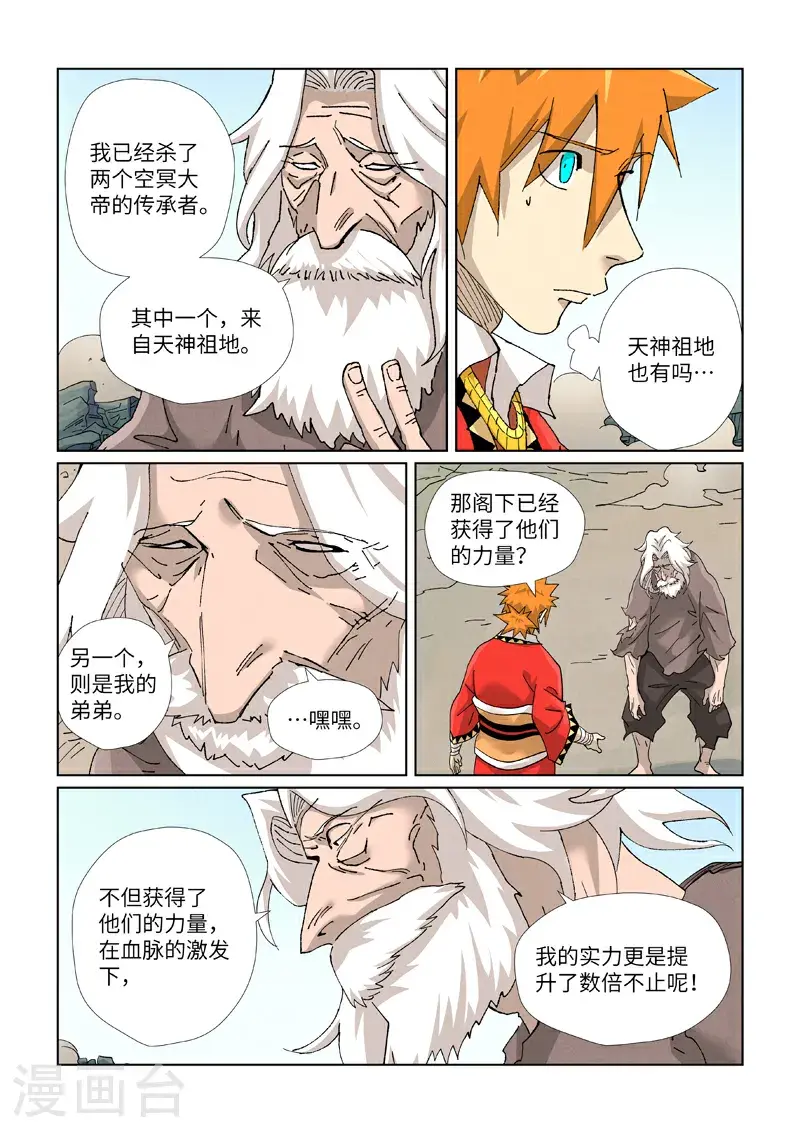 妖神记第八季漫画,第457话2 老头2图