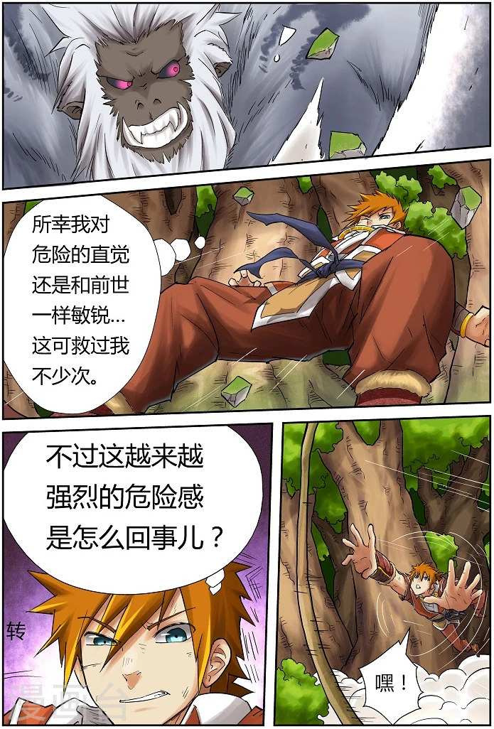 妖神记第八季漫画,第57话 林间追逐1图