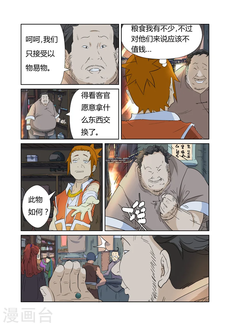 妖神记第八季漫画,第165话1 黑炎剑2图