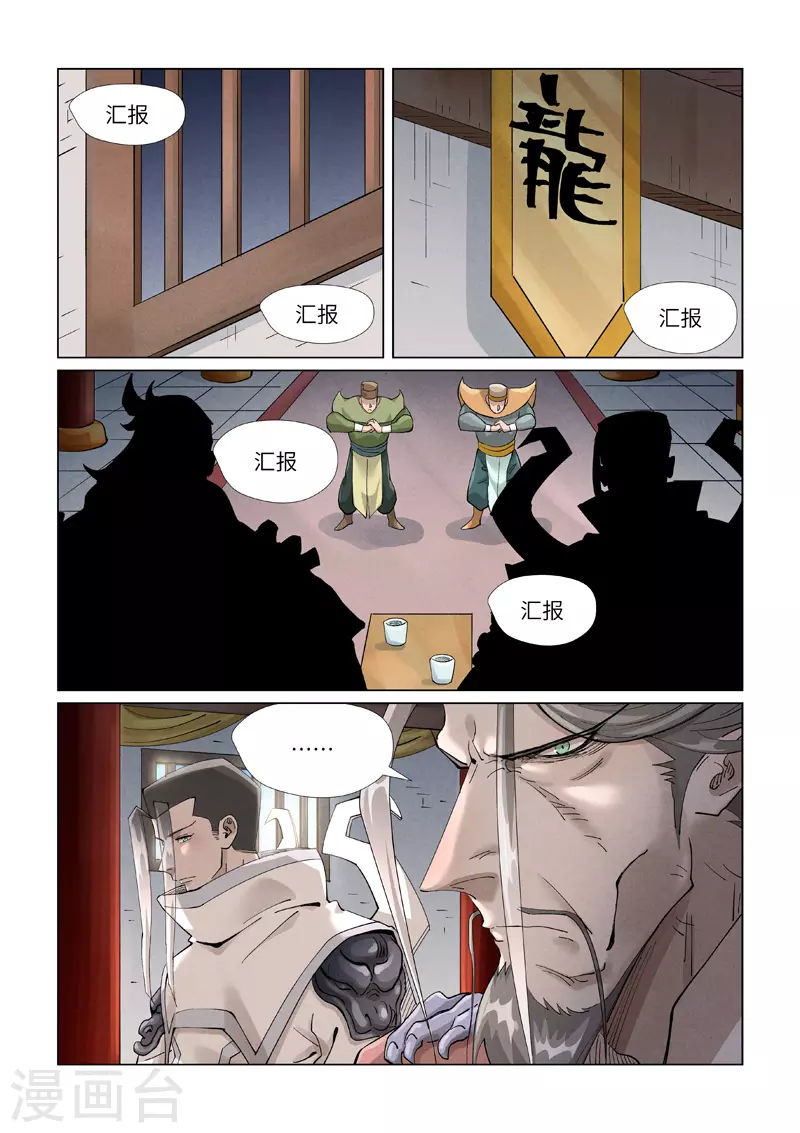 妖神记第八季漫画,第410话2 两星2图