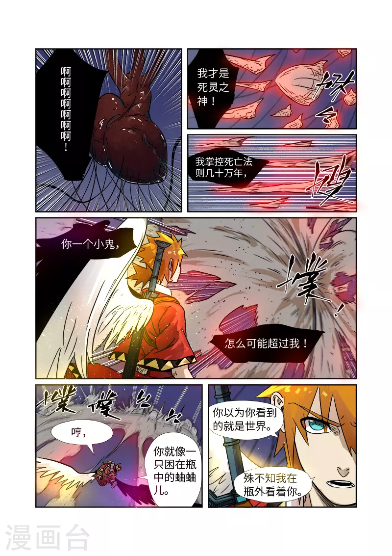 妖神记188集漫画,第272话1 强夺法则2图