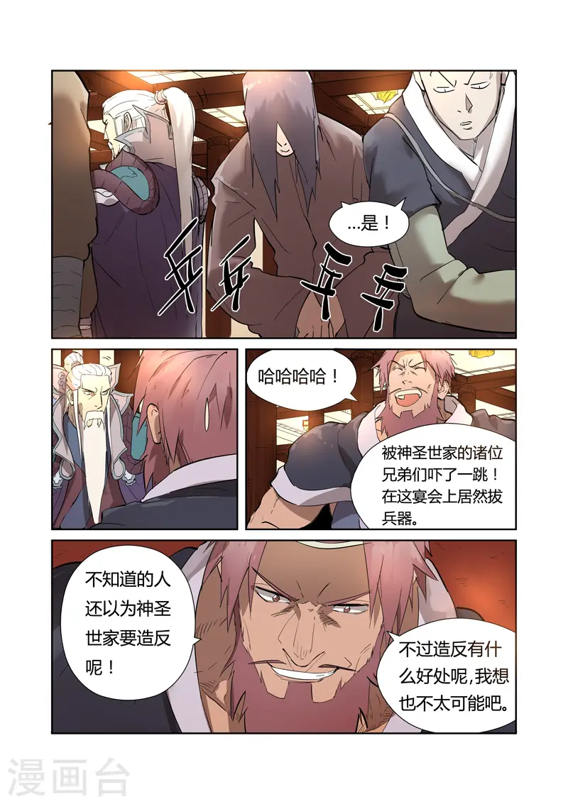 妖神记漫画解说漫画,第202话1 城主去哪了2图