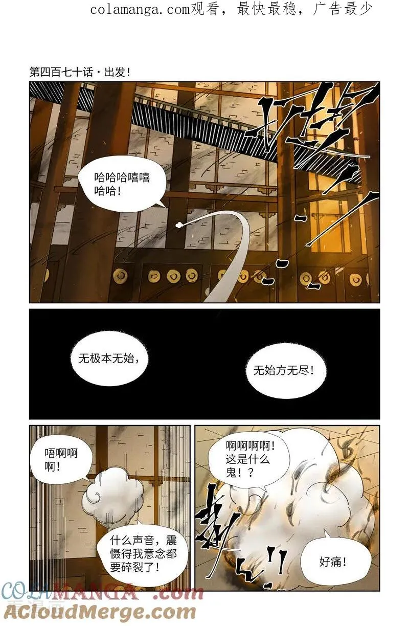 妖神记漫画,第470话1 出发！1图