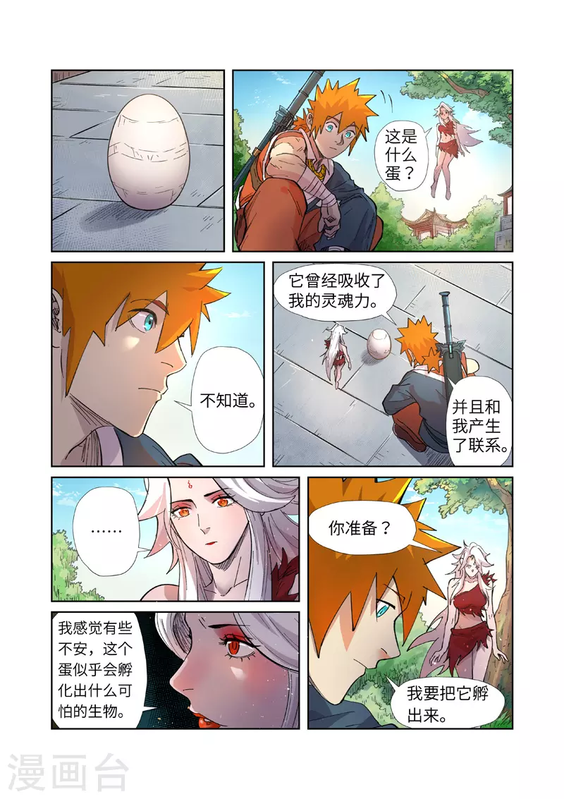 妖神记小说漫画,第245话1 神秘的蛋2图