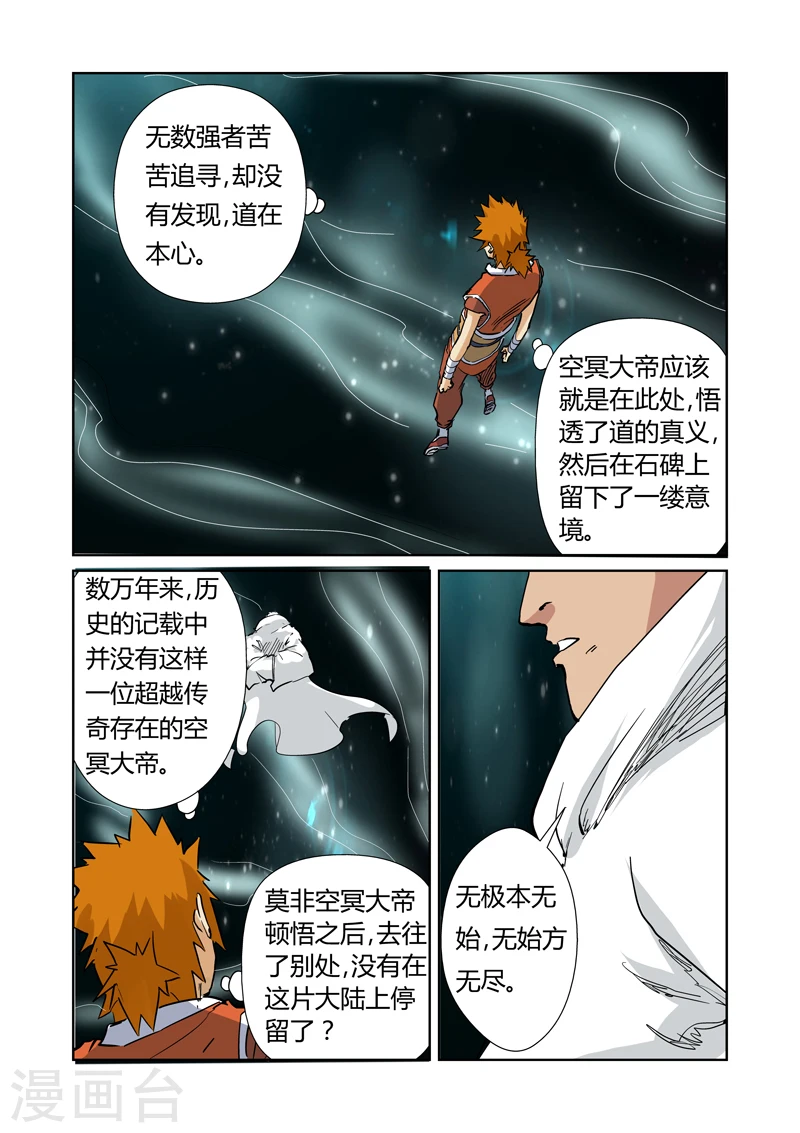 妖神记境界划分漫画,第151话2 十字箴言1图