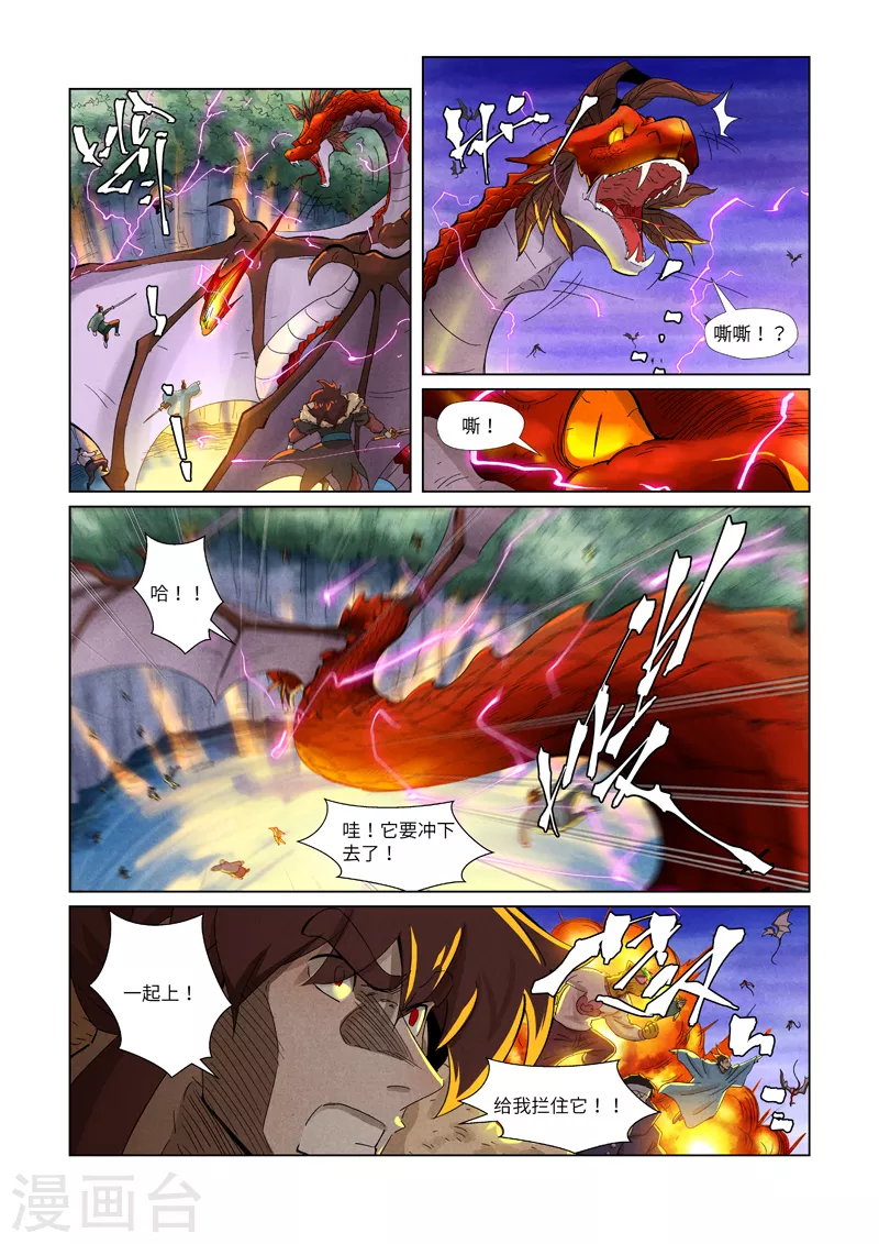 妖神记184漫画,第358话1 智取灵根2图