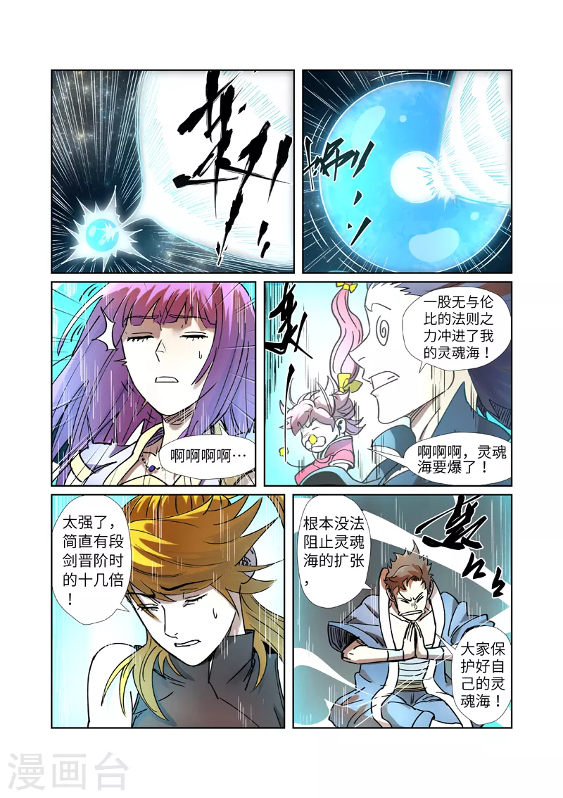 妖神记漫画漫画,第277话1 天麟妖兽！1图