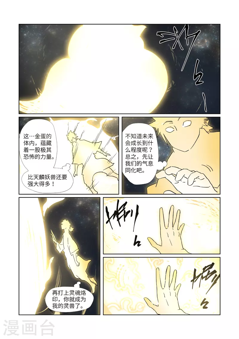 妖神记第二季免费观看完整版漫画,第309话2 金蛋的灵魂烙印2图