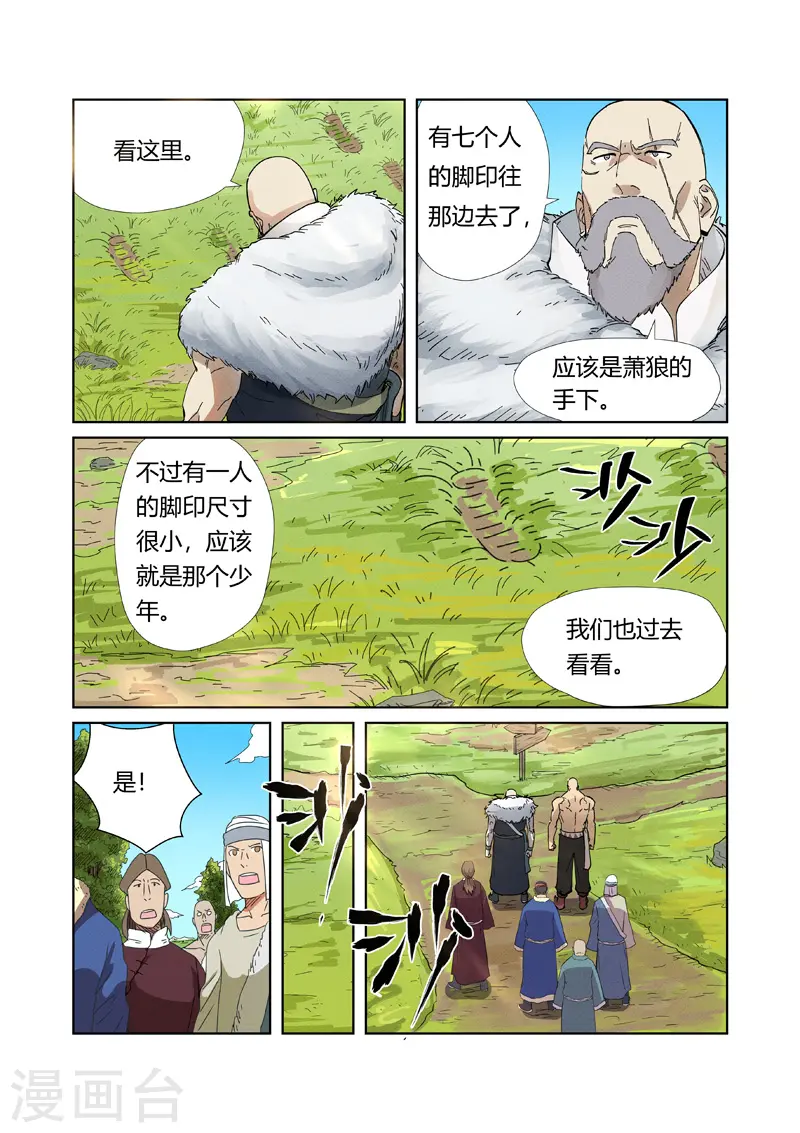 妖神记187漫画,第220话2 前往黑泉！1图