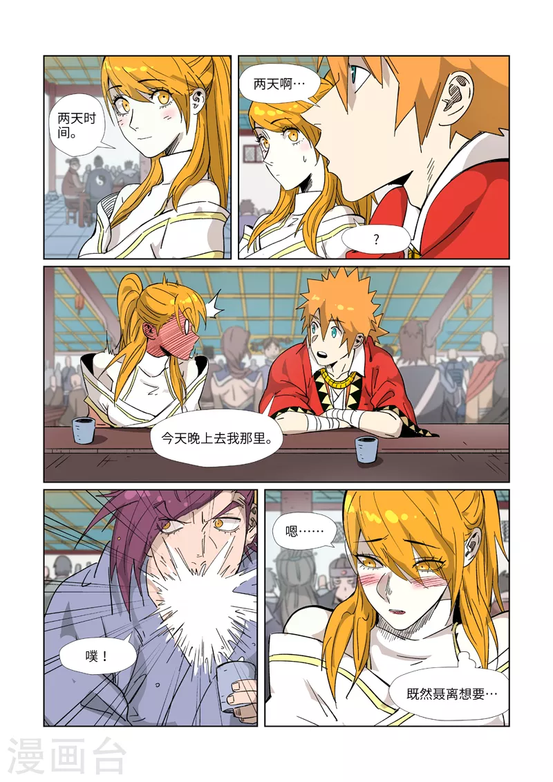 妖神记第八季漫画,第335话1 交流会继续2图