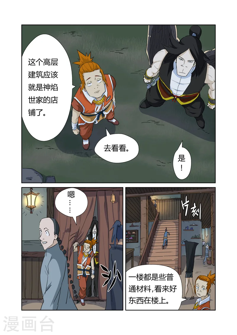 妖神记第八季漫画,第165话1 黑炎剑1图