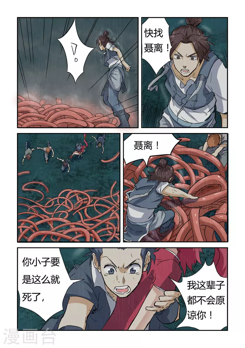 妖神记380集在线看免费版漫画,第149话1 继续前进2图