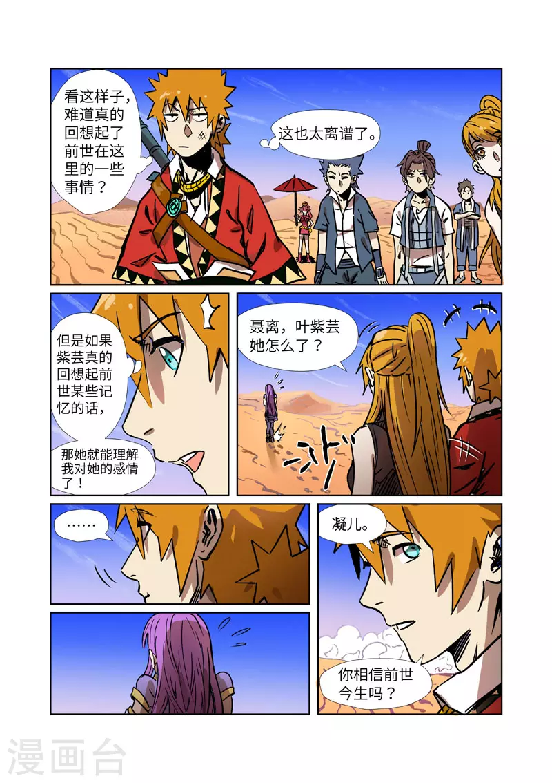 妖神记第八季漫画,第288话2 前往沙漠2图