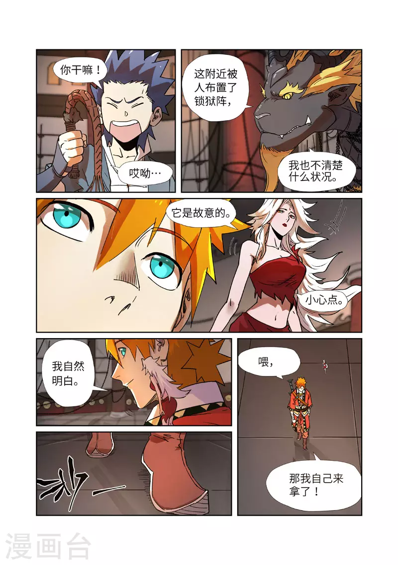 妖神记第八季漫画,第279话2 以理服人1图