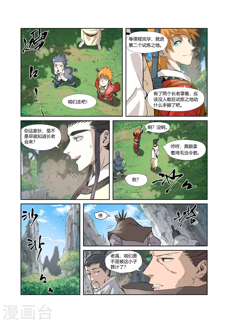 妖神记第三季漫画,第318话2 狐假虎威1图