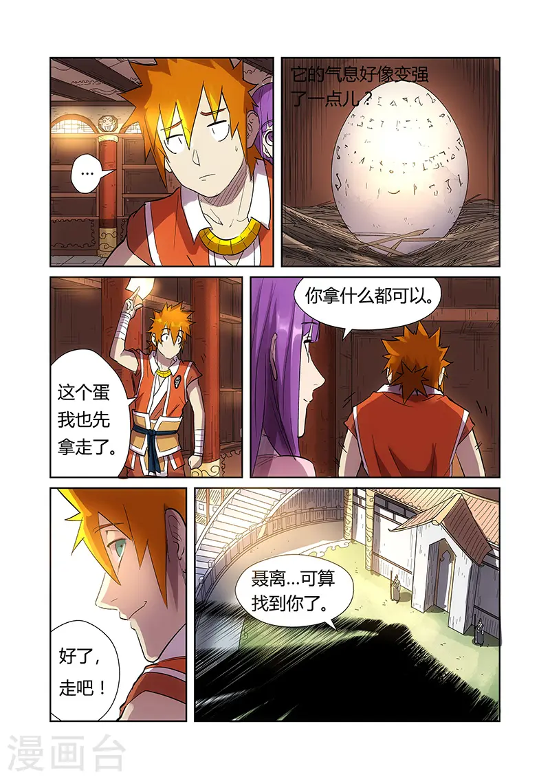 妖神记第八季漫画,第193话2 蛋蛋1图