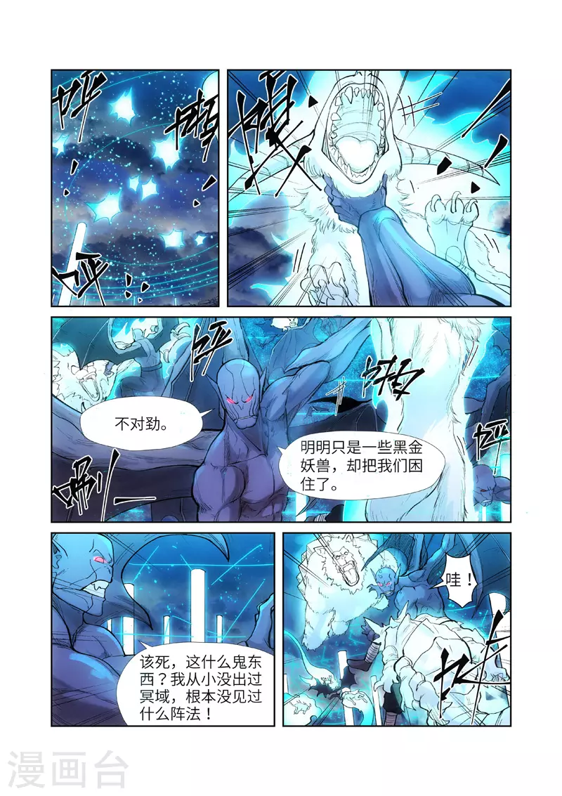 妖神记漫画免费全集下拉式漫画奇漫屋漫画,第241话1 异变2图