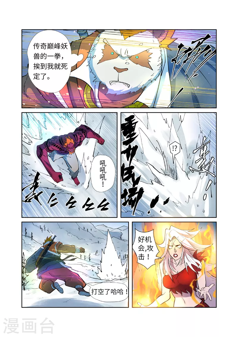 妖神记183漫画,第251话1 雪山大战2图