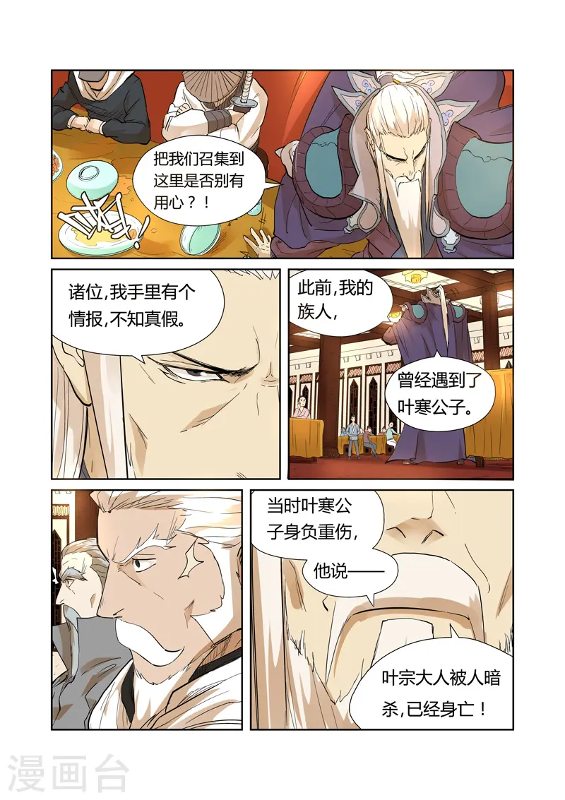 妖神记漫画,第203话2 提问1图