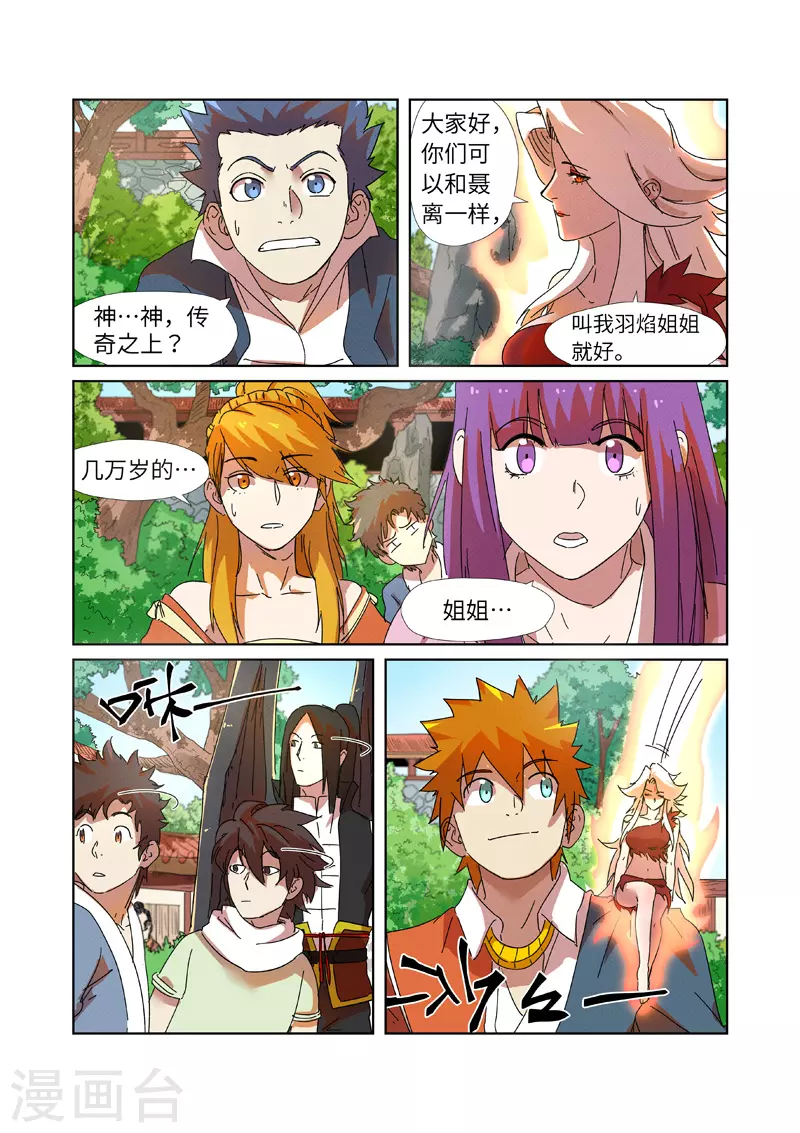 妖神记198集漫画,第237话2 备战2图