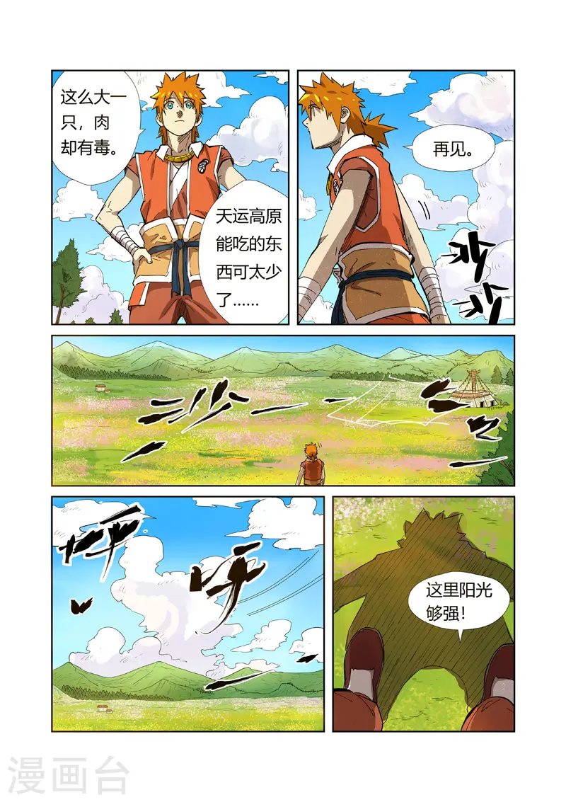 妖神记全集免费观看漫画,第218话2 继续旅程2图