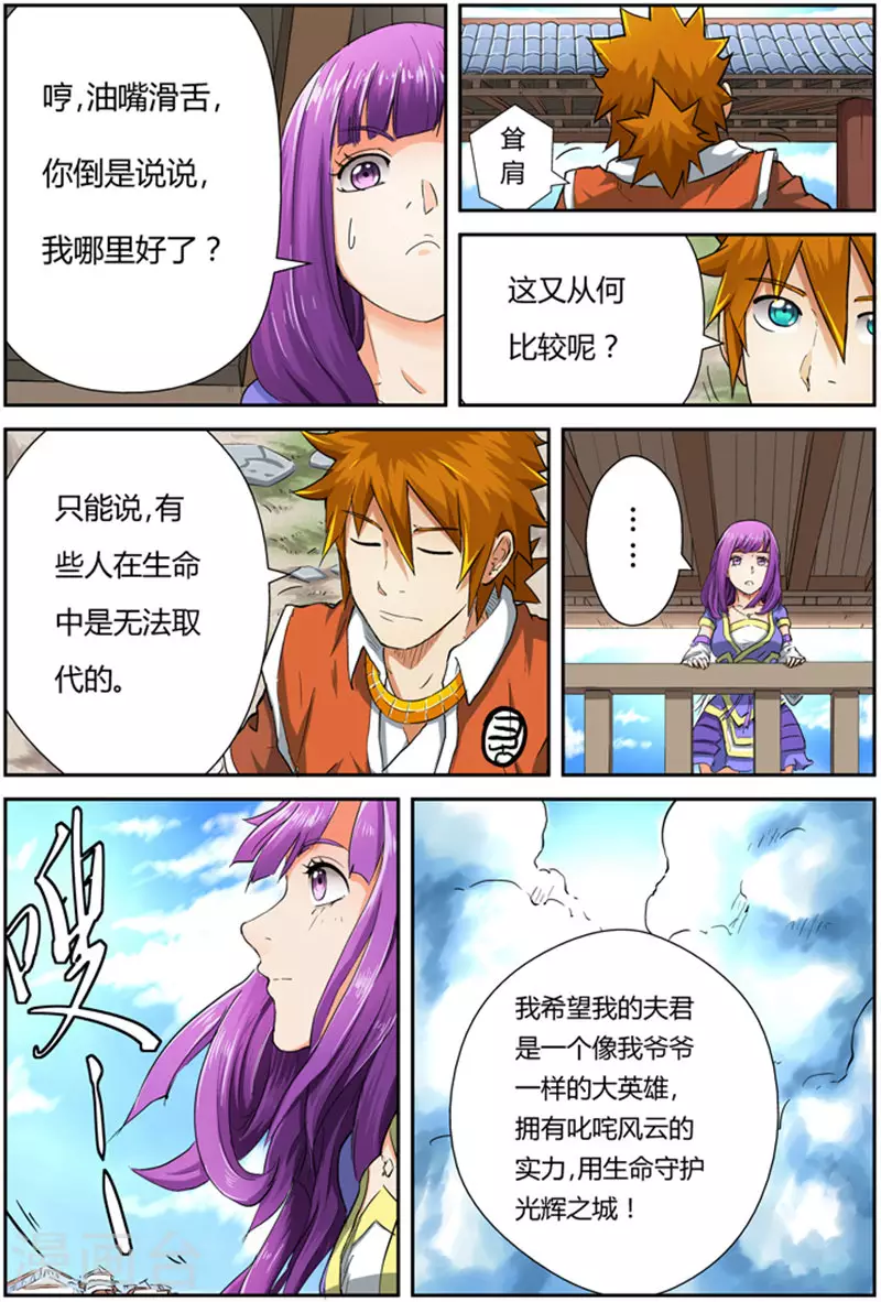 妖神记第八季漫画,第84话 结果...1图