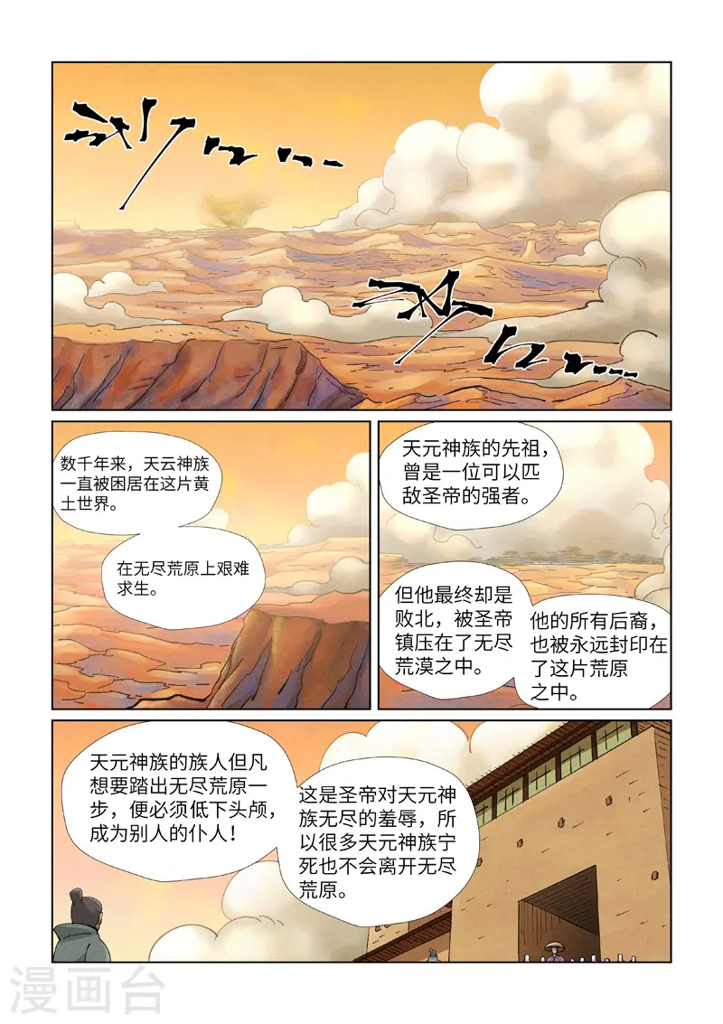 妖神记漫画,第416话2 恶人还需恶人磨2图